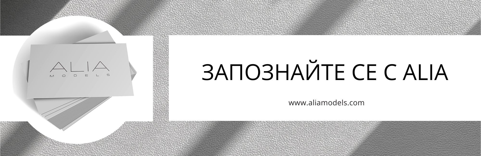 Запознайте се с Alia